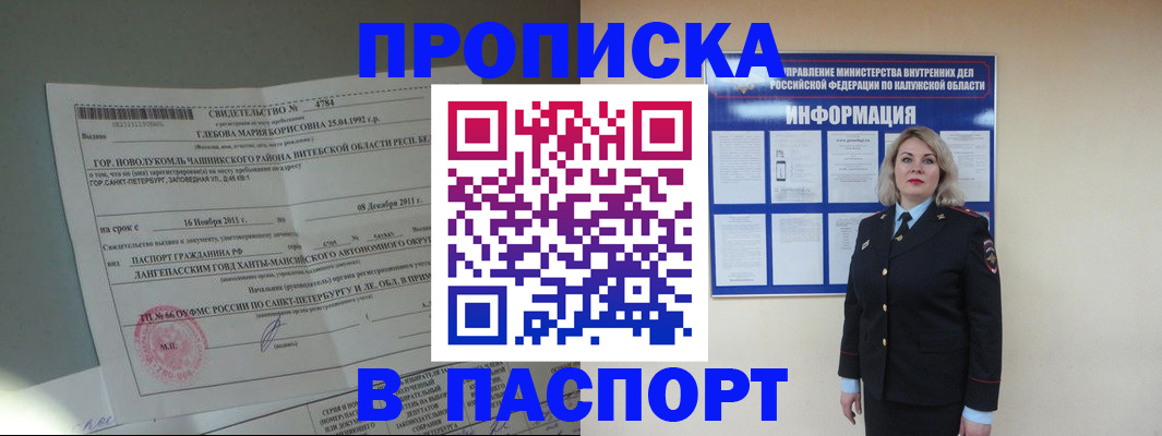 временная прописка в Малоярославце